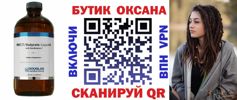 БУТИРАТ BDO 33%  Советская Гавань 
