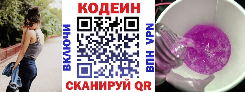 Кодеиновый сироп Lean Purple Drank  Советская Гавань 